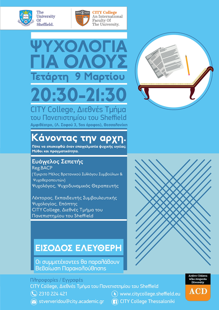 Click to view larger version Ψυχολογία για Όλους (9 Μαρτίου 2016)